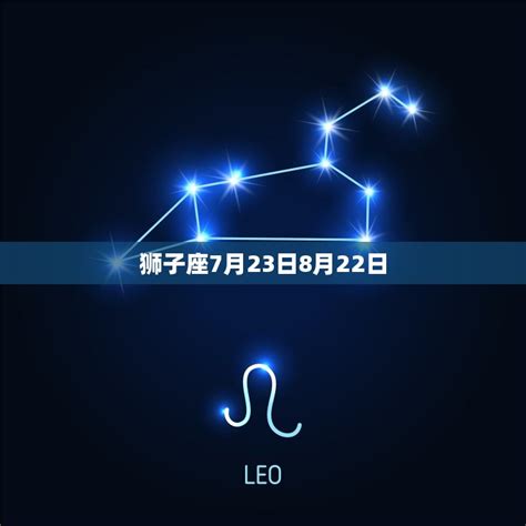 七月8日 星座